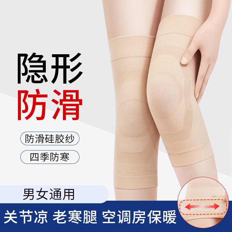 薄款护膝盖关节保暖老寒腿防寒空调房防滑防脱男女士运动护具秋冬