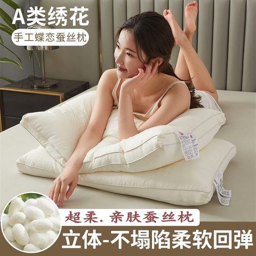 五星级酒店蚕丝枕芯枕头护颈椎枕家用枕芯一对单人枕低中高枕芯