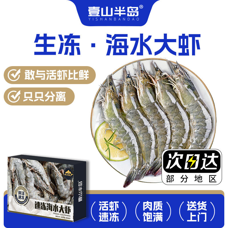 壹山半岛黄海大虾虾鲜活冷冻礼盒装新鲜基围虾水冻超大青虾包邮