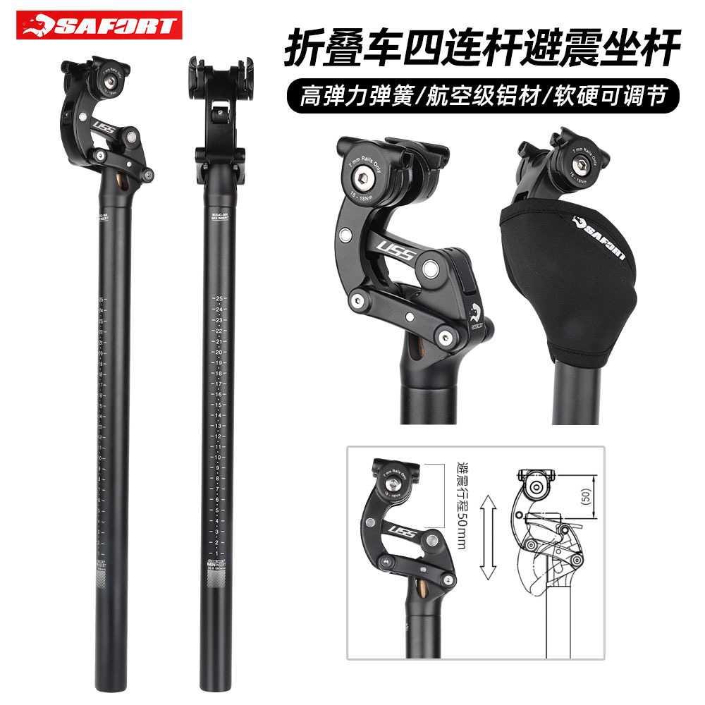 SAFORT折叠车代驾车四连杆避震加长坐杆减震座管30.9 34.9mm