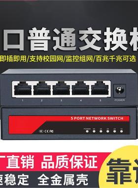 5口8口10口百兆千兆网络交换机集线器100M/1000M network switch