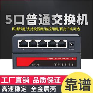 5口8口10口百兆千兆网络交换机集线器100M/1000M network switch