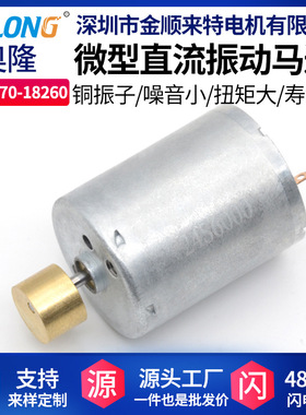 ASLONG JRF370-18260微型直流振动马达震动电机6V12V振动震动电机