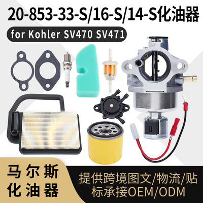 20-853-33-S 化油器 20-853-16-S 14-S SV470 SV480 carburetor