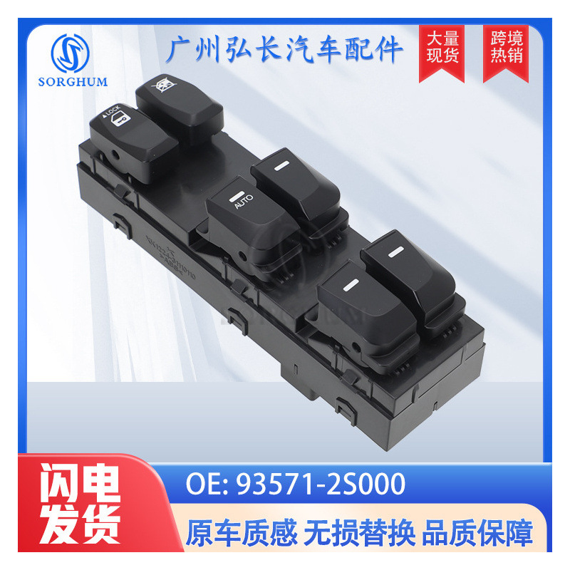 93571-2S000适用2010-2015现代途胜玻璃升降器总开关电动车窗开关