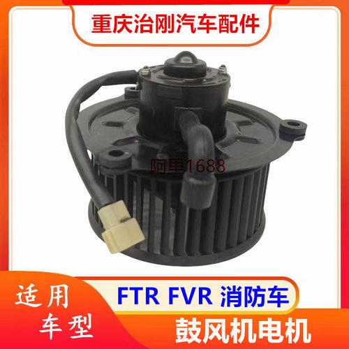 五十铃庆铃FTR FVR 消防车 鼓风机电机 鼓风机马达 原厂