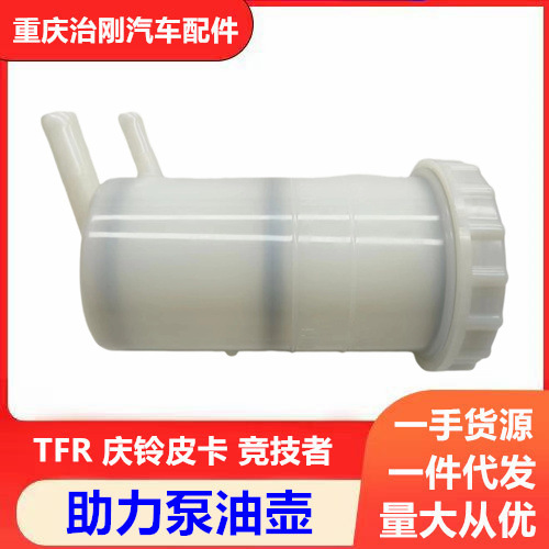 五十铃TFR庆铃皮卡 竞技者 方向机助力器油壶 助力泵油杯