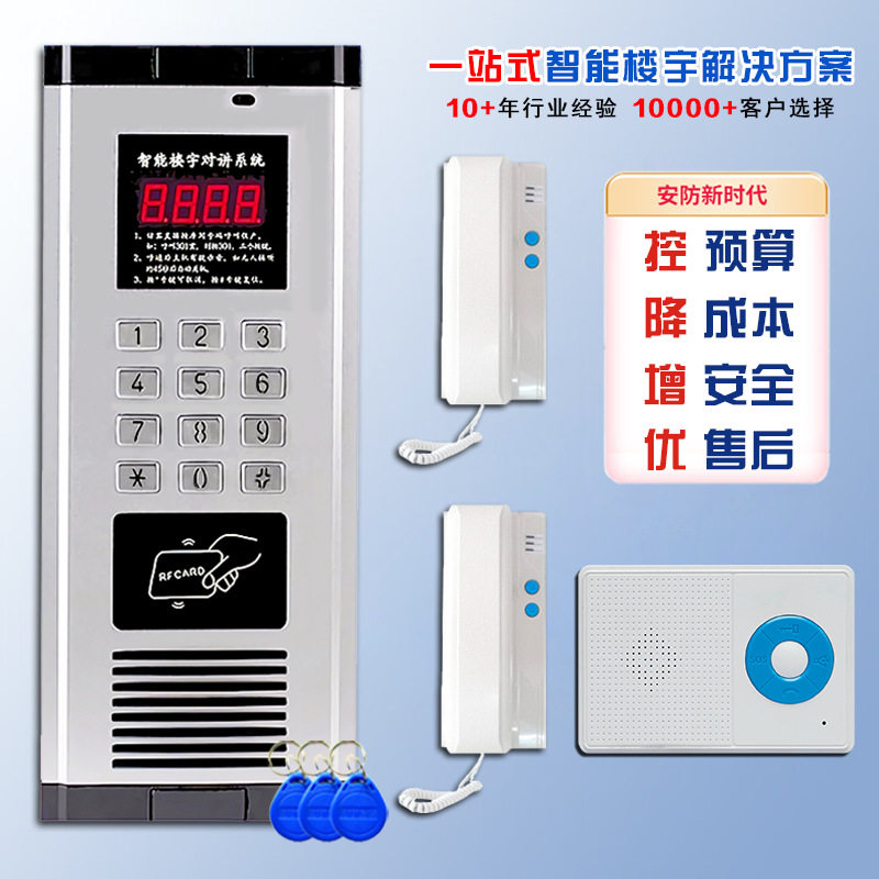 非可视楼宇对讲门禁系统小区单元语音通话楼宇对讲机通用对讲门铃