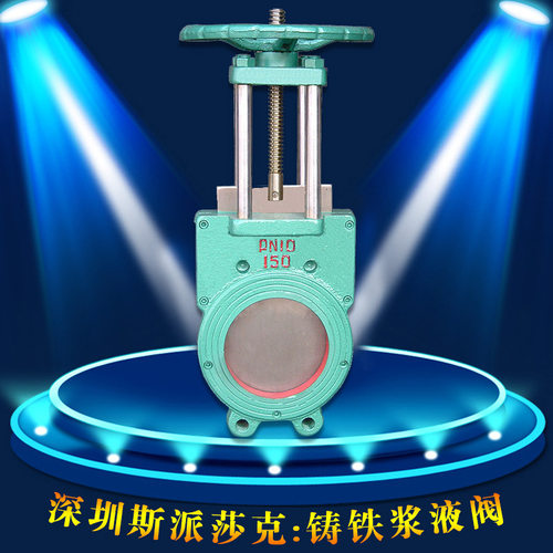 Z73X-10浆液闸阀造纸厂专用阀门铸铁手动浆液阀DN100 150 200 300