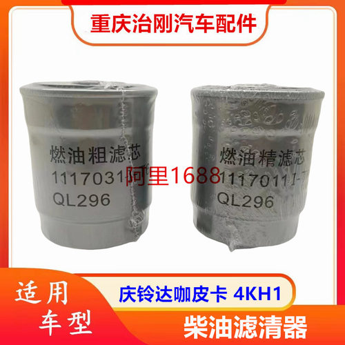 五十铃庆铃达咖皮卡庆铃皮卡4KH1 柴油滤芯 柴油滤清器