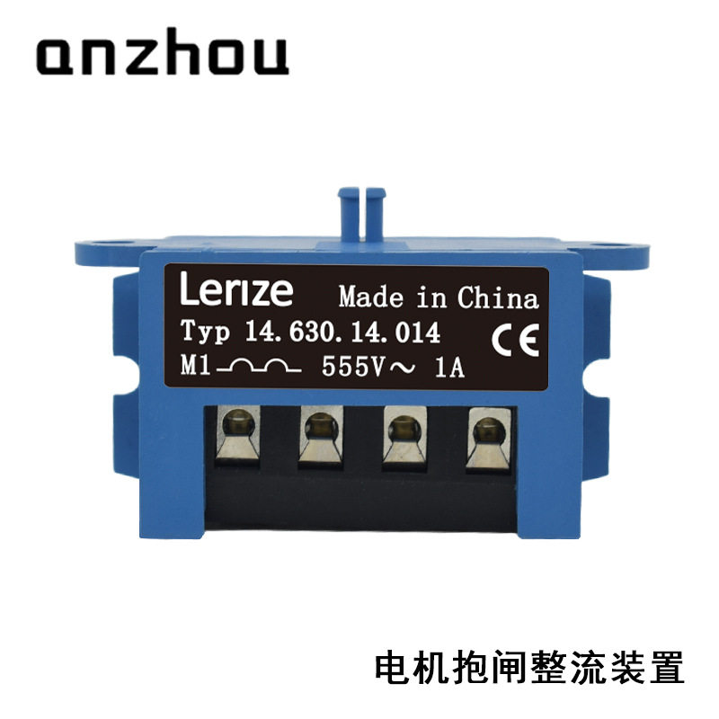 LENZE Typ 14.630.14.014电机抱闸半波整流器half-wave rectifie
