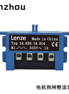 LENZE Typ 14.630.14.014电机抱闸半波整流器half-wave rectifie