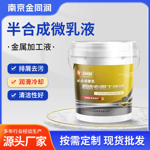 半合成微乳液200LCNC数控加工冷却液不锈钢磨削液乳化液