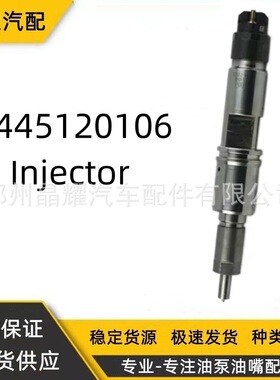 0445120106全新喷油嘴共轨喷油器总成供应喷油器