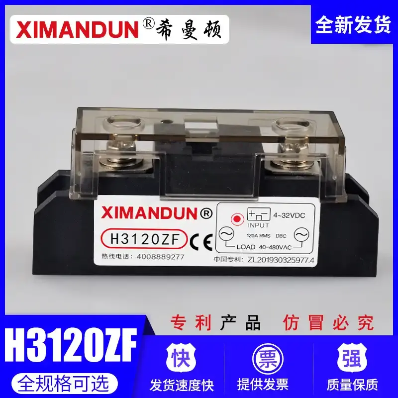 希曼顿工业级固态继电器H375ZF H3120ZF H3200ZE H3300ZD H3340ZN