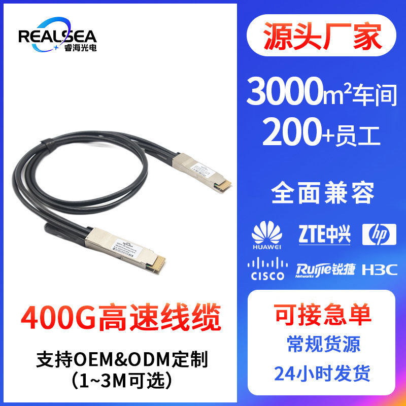 400G QSFP-DD高速线缆直连线兼容迈络思交换机英伟达网卡IB线缆