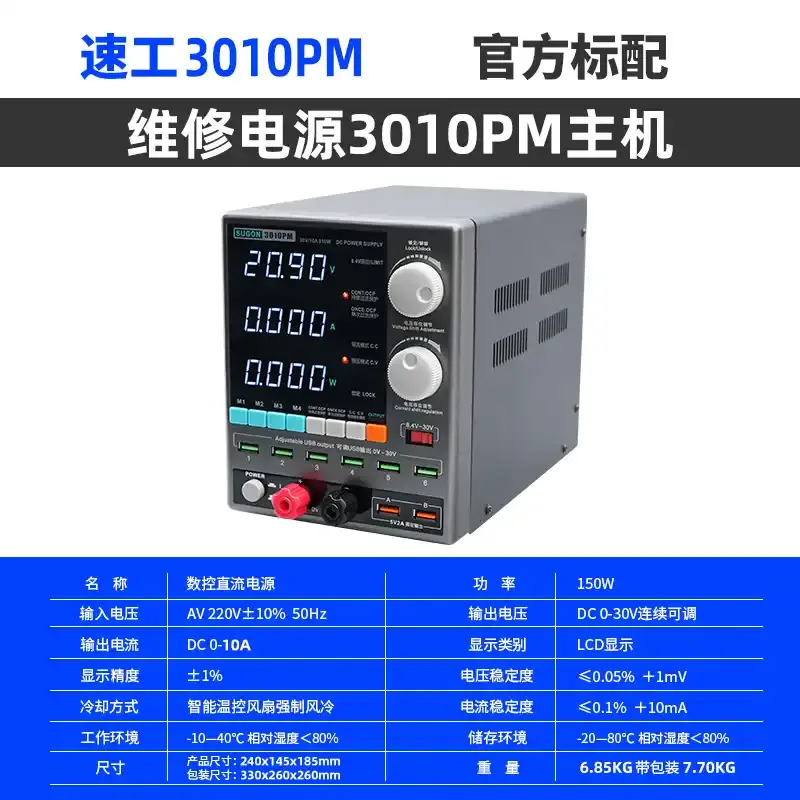 速工SUGON 3010电源表30V 10A精准四位数显手机维修恒流恒压