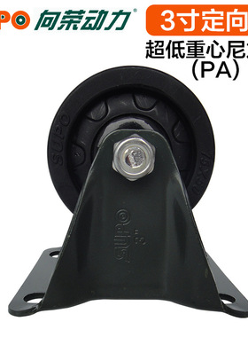 向荣脚轮 墨绿漆3寸固定黑色PA轮  环保轮 单轮载重600KG