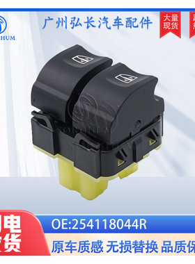 254118044R适用于雷诺汽车玻璃升降开关玻璃升降器车窗控制开关