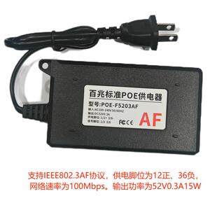 标准POE供电器IEEE802.3AF协议供电脚12正36负输出52V0.3A功率15W