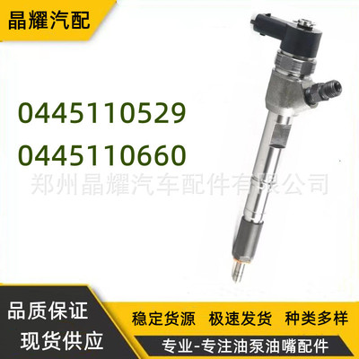 供应0445110529/0445110660云内4102共轨喷油器总成质量保证