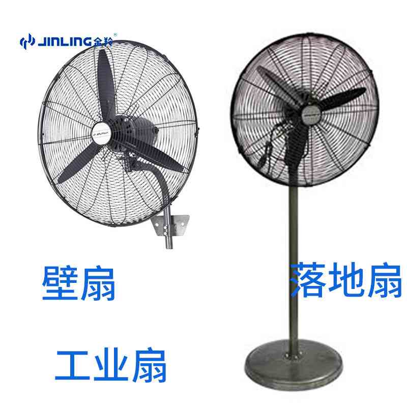 金羚挂墙扇工业扇牛角扇壁扇车间风扇大风扇工业壁扇牛角扇落地扇