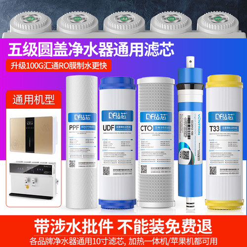 净水器滤芯通用家用五级全套10寸PP棉RO膜反渗透净水机加热一体机