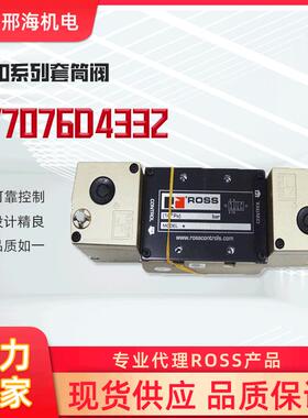 ROSS套筒阀W7076D4332电磁线圈气动控制阀门调节阀电磁阀