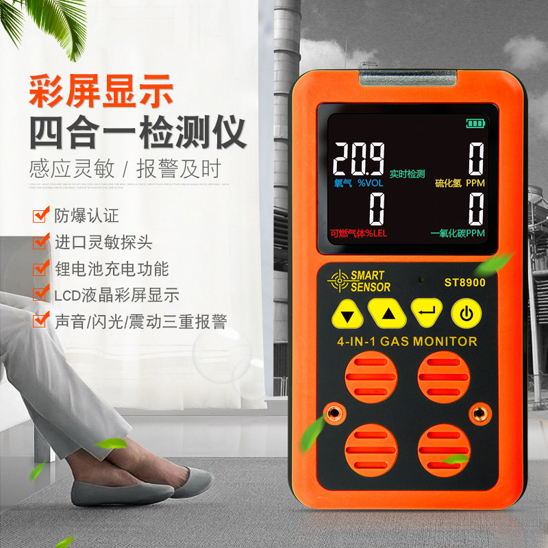 希玛ST8900一氧化碳CO 硫化氢氧气可燃气体四合一测试仪储罐检修