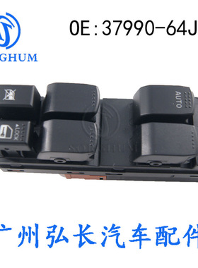 37990-64J20适用于铃木雨燕汽车左前玻璃升降开关 电动车窗开关
