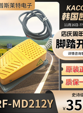 韩国Kacon凯昆HRF-MD212Y(HRF-MD2)HRF-MD232Y铝合金小型脚踏开关