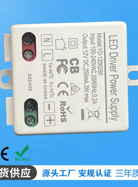 12v250ma 3W恒压开关电源 dc 12VLED电源驱动