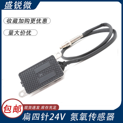 适用汽车于沃尔沃22827991 5WK97368 24V扁四针氮氧传感器排放