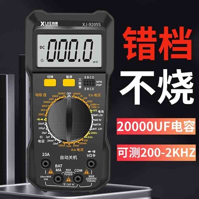 防烧数字万用表DT9205S电工维修专用万能表20000uF电容高精度智能
