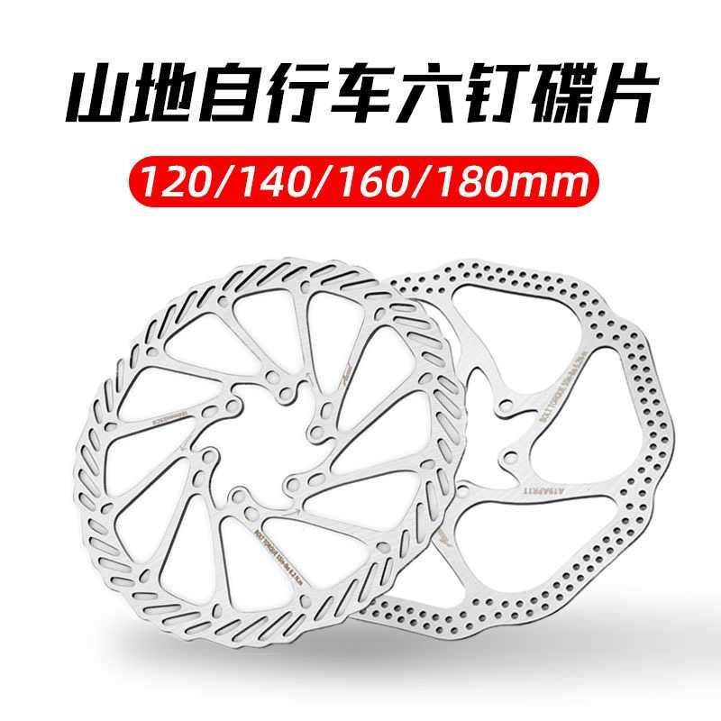 HS1 G3 六钉碟片山地车油刹碟片碟刹盘碟刹片刹车片140 160 180MM