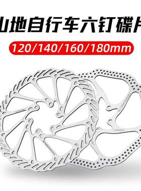 HS1 G3 六钉碟片山地车油刹碟片碟刹盘碟刹片刹车片140 160 180MM