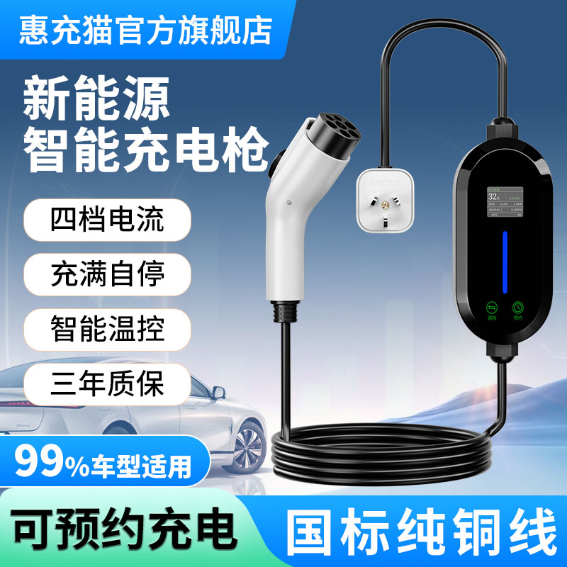 新能源汽车充电枪3.5/7KW随车充