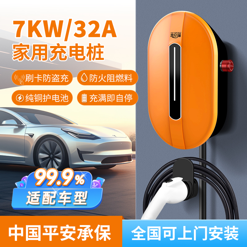 7KW家用新能源电动汽车充电桩32A