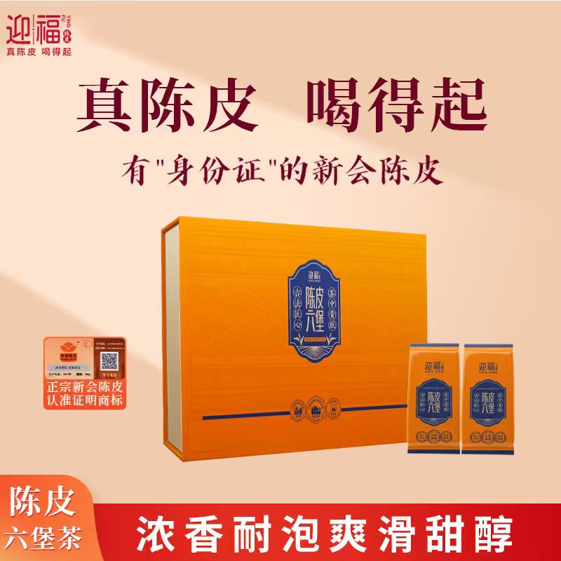 迎福新会陈皮六堡茶240克/盒