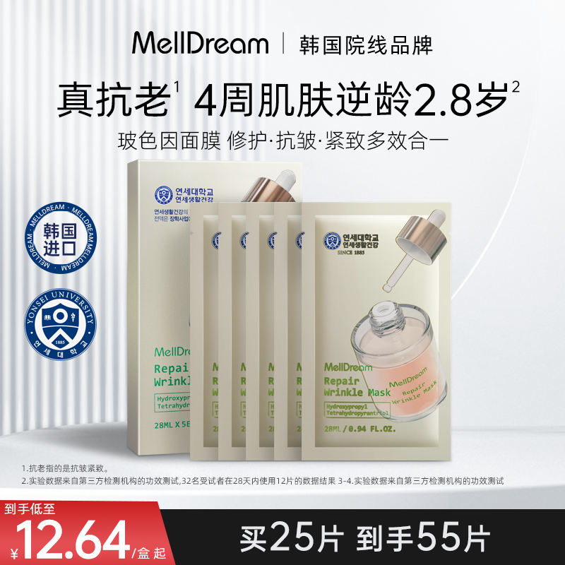 诗梦德面膜玻色因抗皱紧致水光