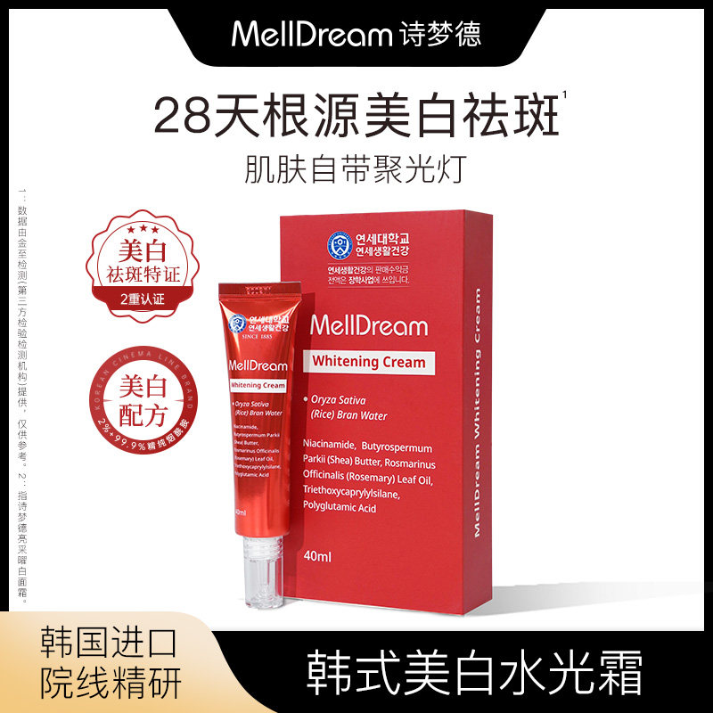 MellDream/诗梦德美白水光嫩颜靓肤亮采曜白面霜韩国进口官方旗舰,美容护肤/美体/精油,乳液/面霜,淘宝优惠券,粉丝福利购,淘宝优惠卷