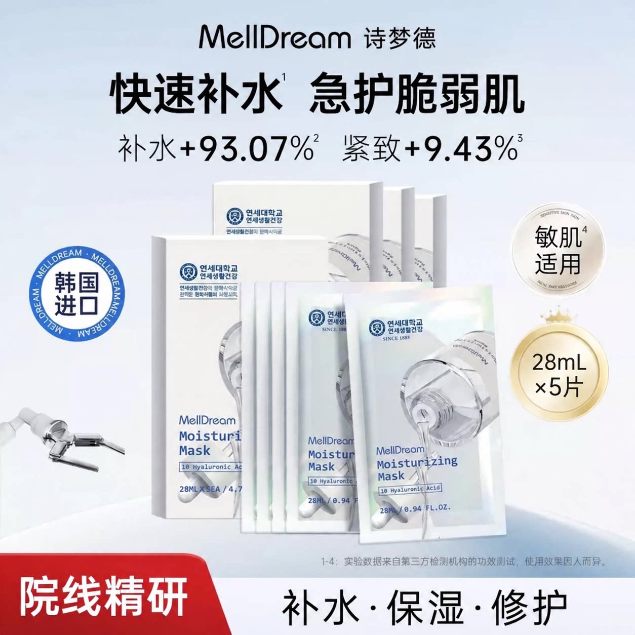 诗梦德润肌水光面膜保湿补水韩国
