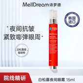 MellDream 诗梦德抗皱柔润白松露眼霜补水紧致保湿
