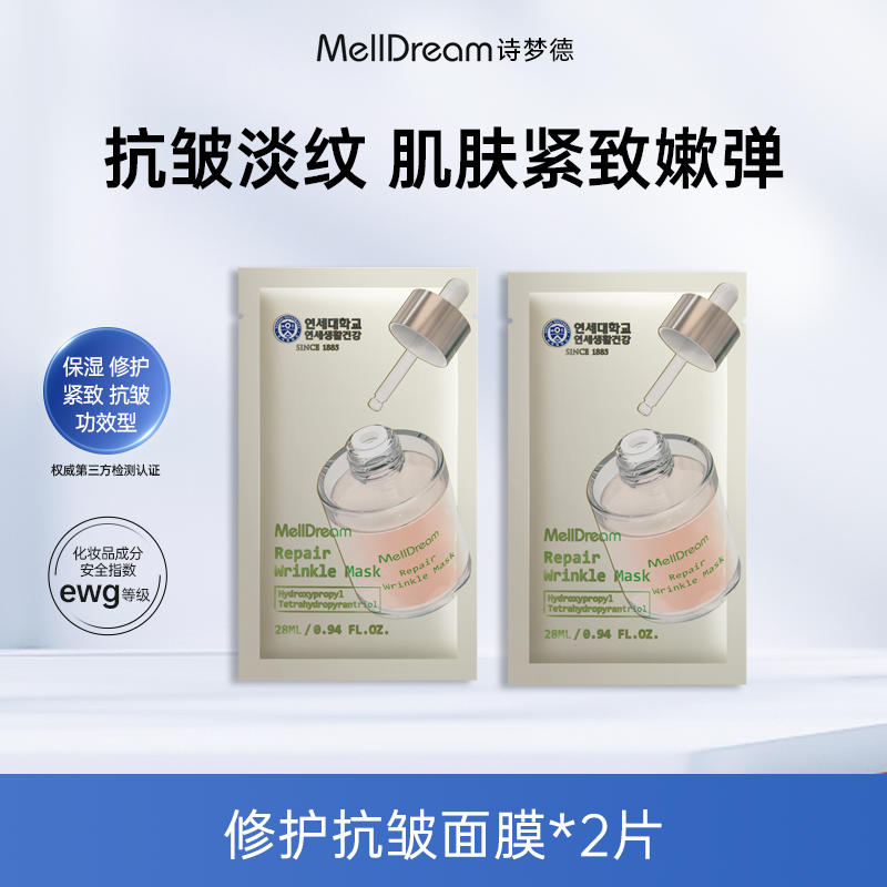 诗梦德面膜修护抗皱补水保湿修护
