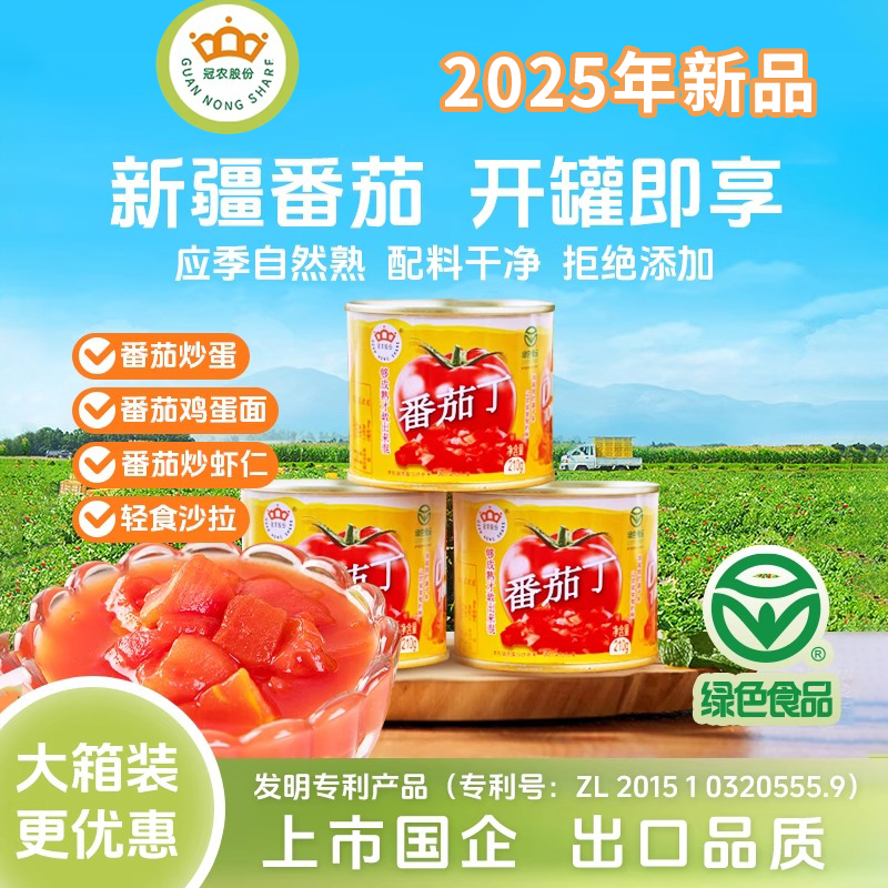 冠农股份新疆特产番茄丁210g