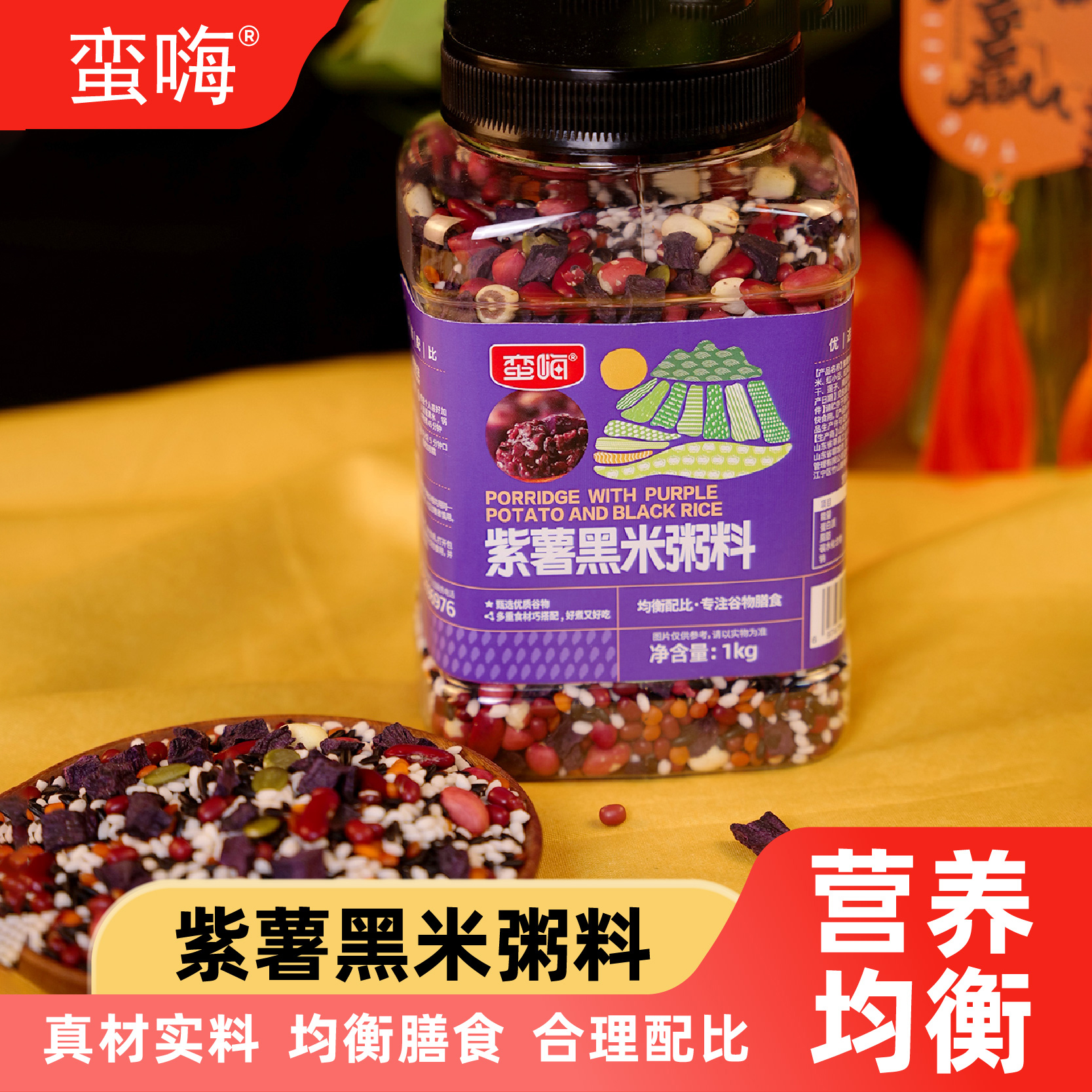 紫薯黑米粥八宝粥1kg五谷杂粮粥