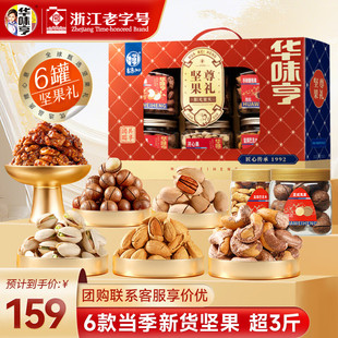 华味亨 坚果尊礼坚果礼盒1538g 坚果夏威夷果开心果送人礼品礼盒