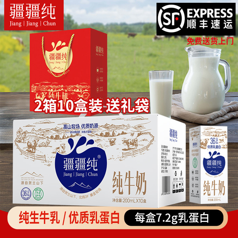 疆疆纯纯牛奶2箱送礼袋优质乳蛋白牛奶成人儿童营养早餐奶送礼用,咖啡/麦片/冲饮,纯牛奶,淘宝优惠券,粉丝福利购,淘宝优惠卷