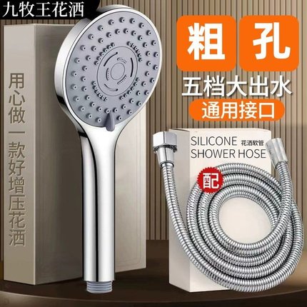 九牧王增压花洒喷头家用热水器洗澡大出水量淋浴加压淋雨浴霸套装