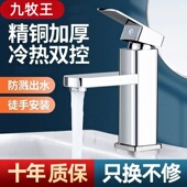 九牧王洗手盆水龙头冷热全铜洗脸池面盆洗漱台盆单冷浴室龙头家用